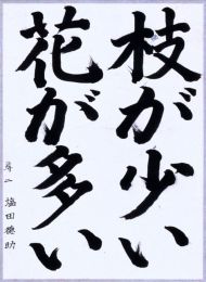 作品６