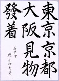 作品７