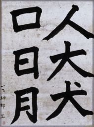 作品１４