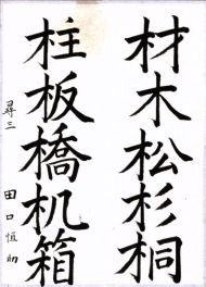 作品１３