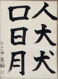 作品２１