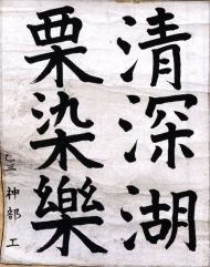 作品１０