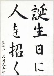 作品８
