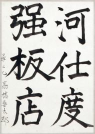 作品１６