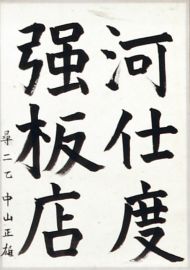 作品１８