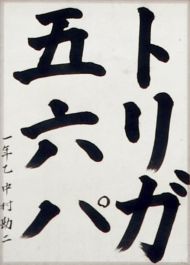 作品２０