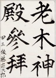 作品１２