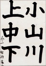 作品１７