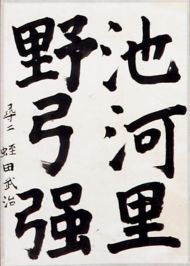 作品１８