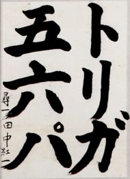 作品２０