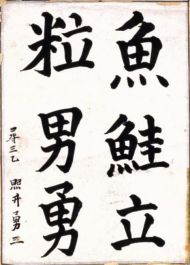 作品１４