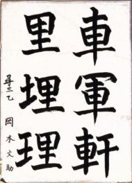 作品１５