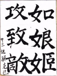 作品１６