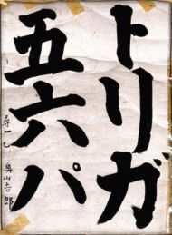 作品２３