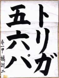 作品２４