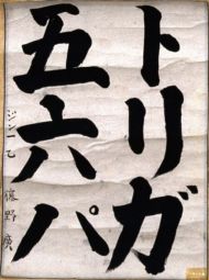 作品２５