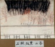 作品１６