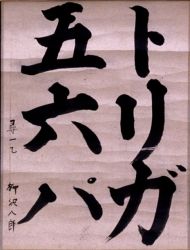 作品１７