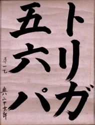 作品１８