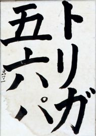 作品１７