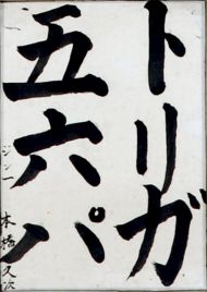 作品２３