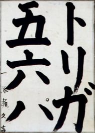 作品２４