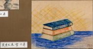 作品１７
