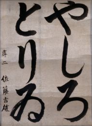 作品２０