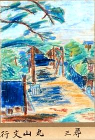 作品９