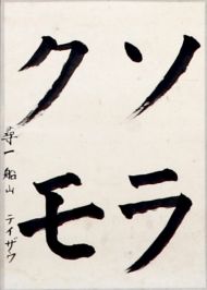 作品２３
