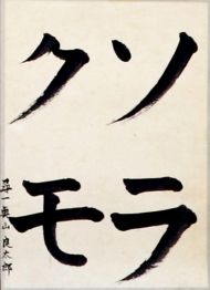作品２４