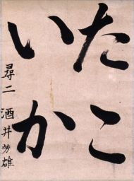 作品１８