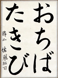 作品１６