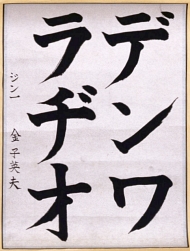 作品１９