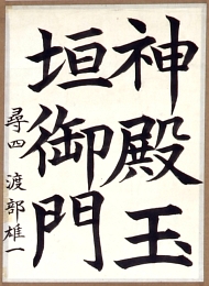 作品６