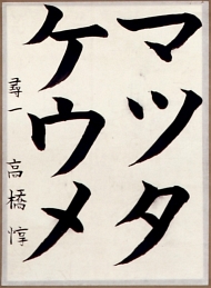 作品１６