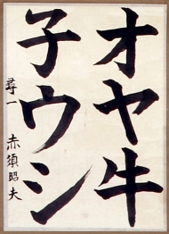 作品１８