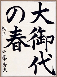 作品１３