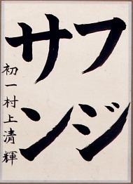 作品２２