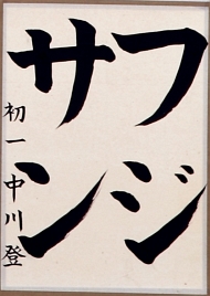 作品２４
