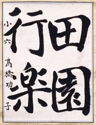 作品６