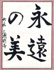 作品５