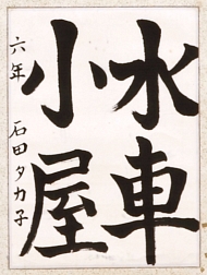 作品６