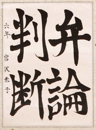 作品８