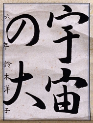 作品８