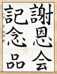 作品４