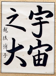 作品８