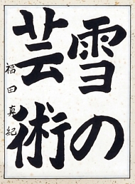 作品３