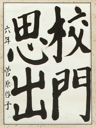 作品１０