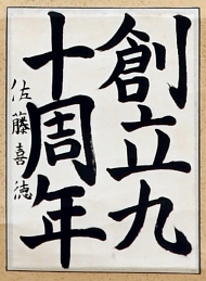作品８
